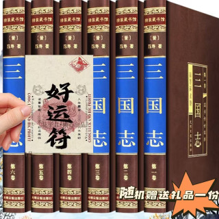 三国志 文白对照绸面精装6册 插盒精装 国画珍藏版原文译文