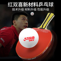 红双喜 正品diy手工贴拍 红双喜乒乓球拍官方授权