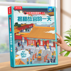 乐乐趣故宫儿童绘本精装书3岁+少儿6-12岁中国书籍科普