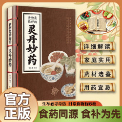 食物是最好的灵丹妙葯 经典详细解读家庭生活常备