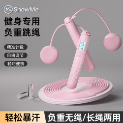 showme/秀觅两用跳绳专用减肥健身跳绳pvc跳绳减脂两用中考计数