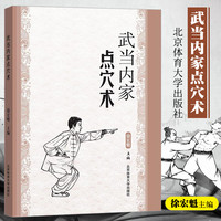 武术书道家秘功八段锦中国功夫古书武功*籍武当武术格斗功能性