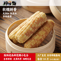 西双版纳小花糯玉米1.6斤（4-5根装）无添加软糯拉丝
