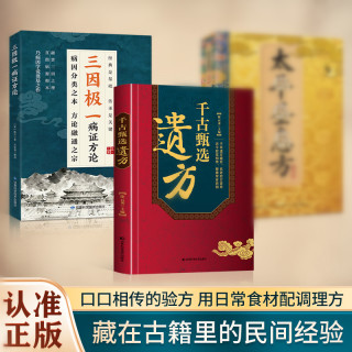 甄选方子套装藏珍经典方子大全详细解读生活百科书籍家庭常备实用