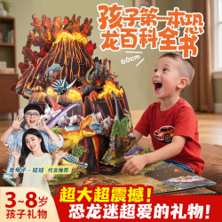青葫芦立体书恐龙3d立体书3-8岁少儿科普百科玩具书