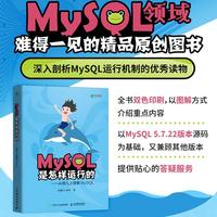 MySQL是怎样运行的 从根儿上理解MySQL小孩子4919高性能 编程