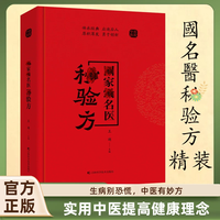 名医方子精装传承经典启迪后人经典方子大全详细解读家庭常备书籍