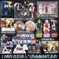 定制赠品】异兽迷城5·生于黑夜作者彭湃人气热血脑洞力作书