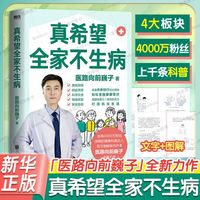 真希望全家不生病 医路向前同作者巍子新作 教你预防疾病科学饮食
