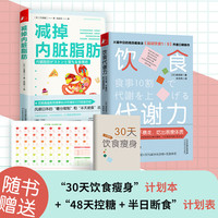 减掉内脏脂肪  控糖减脂科学瘦身减脂餐食谱  抗炎食物书籍