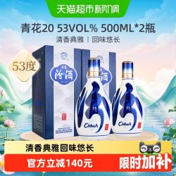 汾酒 53度青花20清香型白酒500ml*2瓶商务宴请送礼#值酒发现官#
