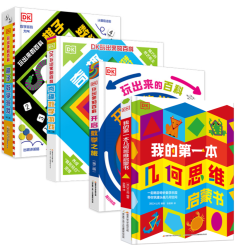 DK玩出来的百科数学游戏几何思维启蒙书精装奇趣棋子翻翻书