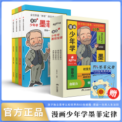  漫画少年学墨菲定律 受益一生的人生法则小学生为人处事