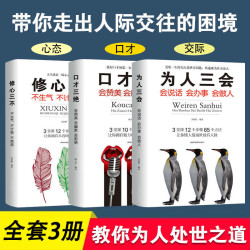  口才三绝与让你的发言站住脚 教你学会沟通演讲