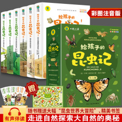 给孩子的昆虫记全套6册彩图注音版课外读物昆虫百科全书籍正版
