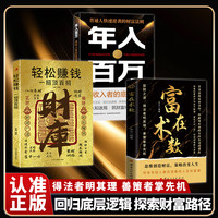 富在术数 打破固有观念看透人性博弈实现财务自由MM