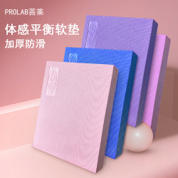 菩莱 PROLAB/菩莱平衡垫核心训练软塌瑜伽平衡垫平板支撑软塌加厚舒适