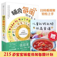 辅食每周吃什么 宝宝辅食教程书 宝宝辅食书婴儿辅食大全