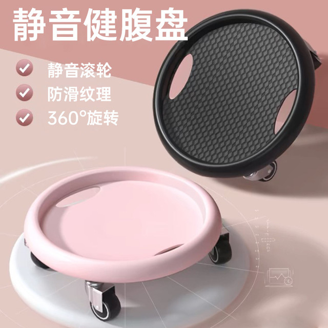 滑盘盆底肌盘家用四轮静音盘健身训练滑盘居家锻炼