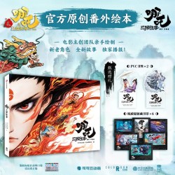 哪吒·三界往事 哪吒魔童闹海番外