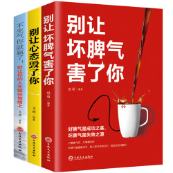   别让坏脾气害了你+别让心态毁了+你不生气你就赢了