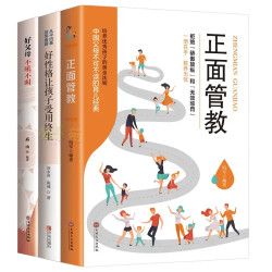 好父母不吼不叫培养好孩子好妈妈胜过老师正面管教