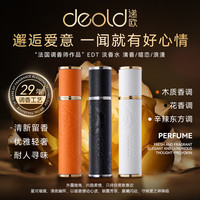 deold 法国递欧绚丽花园绮梦调香师香水木质礼盒装清新持久