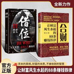 合财+借位 让财富风生水起的88条赚钱铁律
