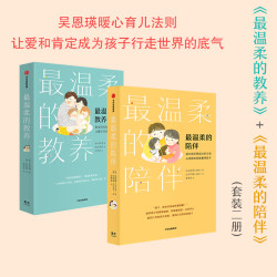 最温柔的教养+最温柔的陪伴3000达人手册赠品版