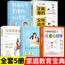 用孩子亲子书籍读懂儿童心理学+父母育儿书籍+家长书籍