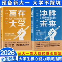 2026赢在大学/决胜未来/高中多元升学规划一站式成长