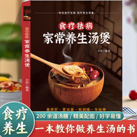 养生祛病一碗汤药所不能食能至之滋补养身对症养生家庭营养书