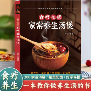 养生祛病一碗汤药所不能食能至之滋补养身对症养生家庭营养书
