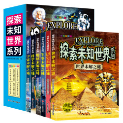 世界未解之谜动物未解之谜十万个为什么小学生版科普百科阅读书籍