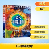 DK神奇地球 少儿科普