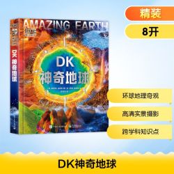 DK神奇地球 少儿科普