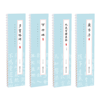 书法入门随身字卡系列·多宝塔/九成宫/兰亭序/曹全碑