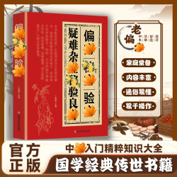 偏方䛑方验方 国学传世验方大全 家庭常备实用书籍