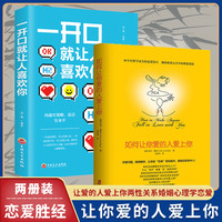  全两册如何让你爱的人爱上你等恋爱宝典 领观恋爱