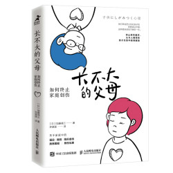 长不大的父母 如何终止家庭创伤 儿童心理学书籍底层人格心理构造