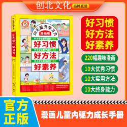 30天提升学习力 孩子不是不会学习，只是不知道正确的学习方法