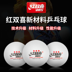 红双喜 正品一星二星三星乒乓球比赛专用训练球40+新材料耐打