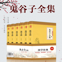 鬼谷子全集 正版原著6册 中国谋略奇书文白对照古代哲学智慧书