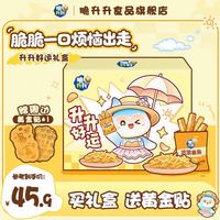 脆升升 新品升升好运零食中秋礼盒（赠黄金贴