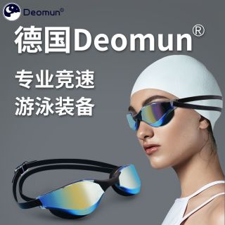 德国Deomun泳镜游泳潜水眼镜高清男士女士通用防雾镀膜防水平光