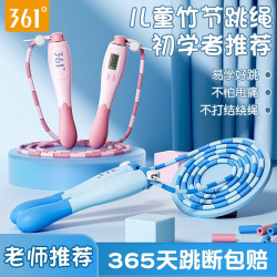 361° 361儿童计数竹节中考专用小学生跳绳健身减肥运动幼儿园初学绳子