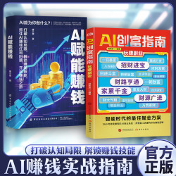 A赚钱攻略人工智能时代财富自由变现攻略创收躺赚FL