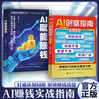 A赚钱攻略人工智能时代财富自由变现攻略创收躺赚FL