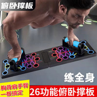 四合一多功能俯卧撑训练板俯卧撑健身板居家健身锻炼