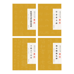 书法入门系列教程王羲之·九成宫/兰亭序/勤礼碑/曹全碑